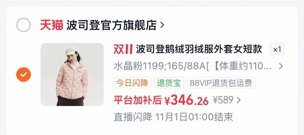 波司登女轻薄羽绒服外套短款连帽错格叠穿4.0 346元 - 线报酷