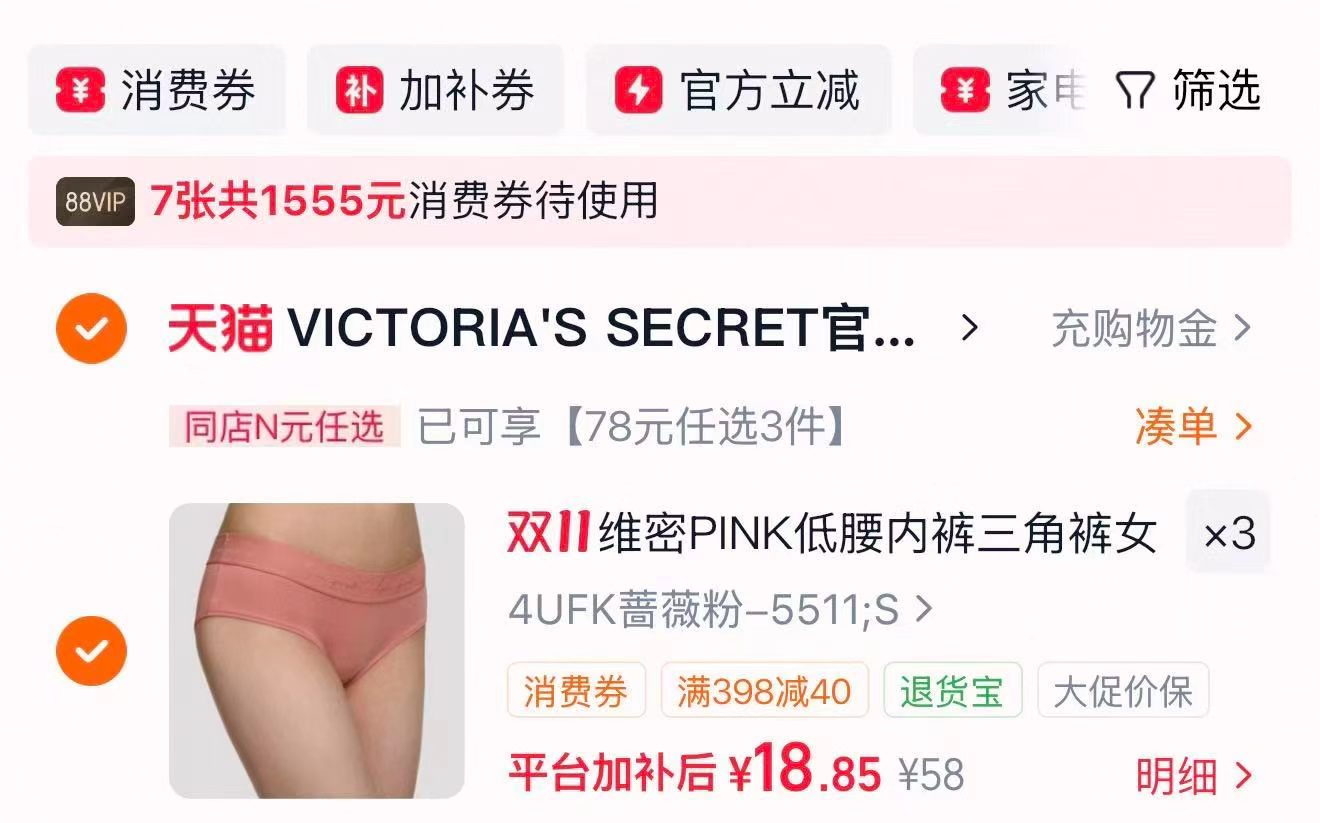 维多利亚的秘密PINK舒适低腰三角裤女2026薄款3件套 拍3件 56.4元 - 86线报