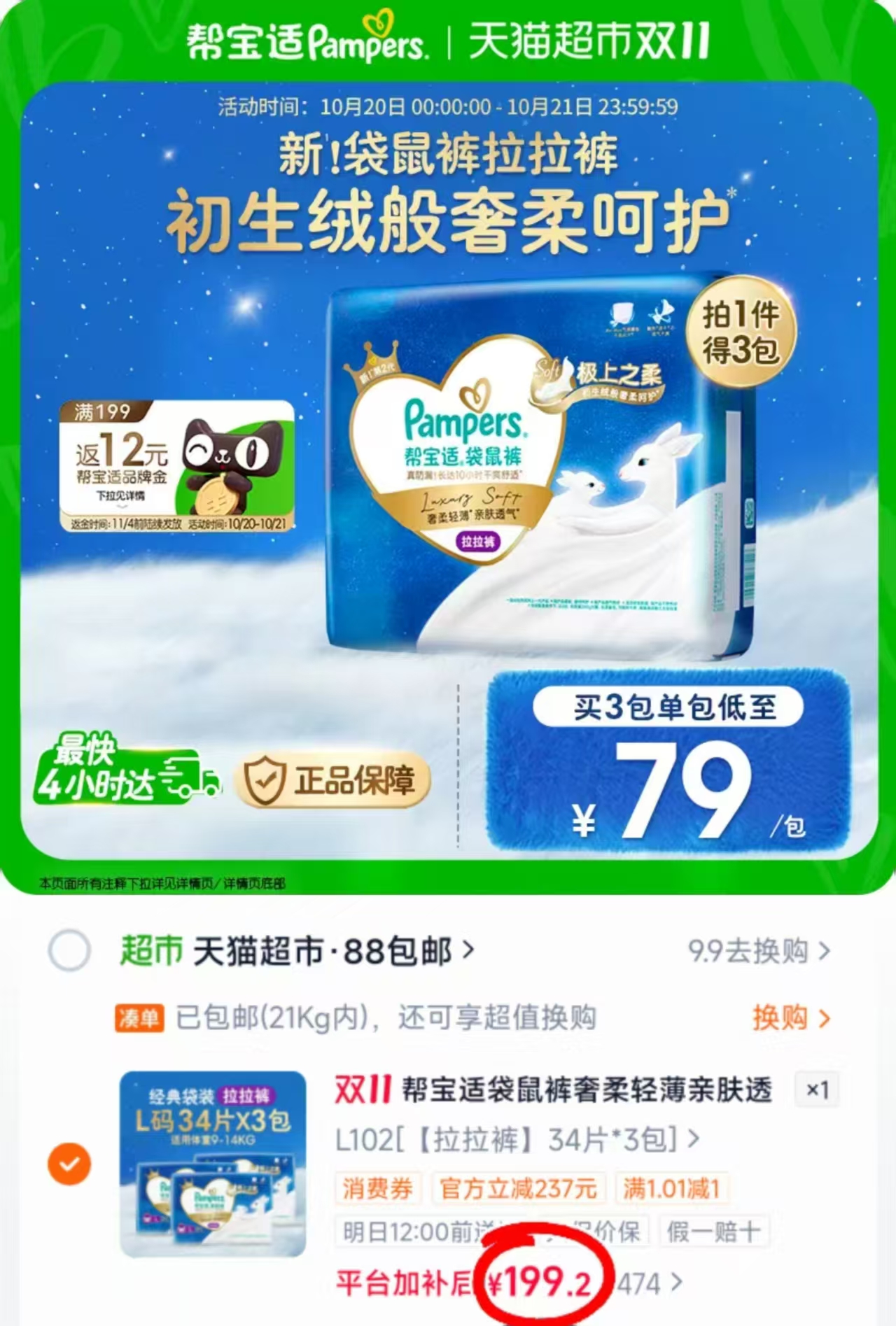 帮宝适新帮宝适袋鼠裤拉拉裤S-3XL拍1件发3包 赠199.2元品牌现金 - 线报酷