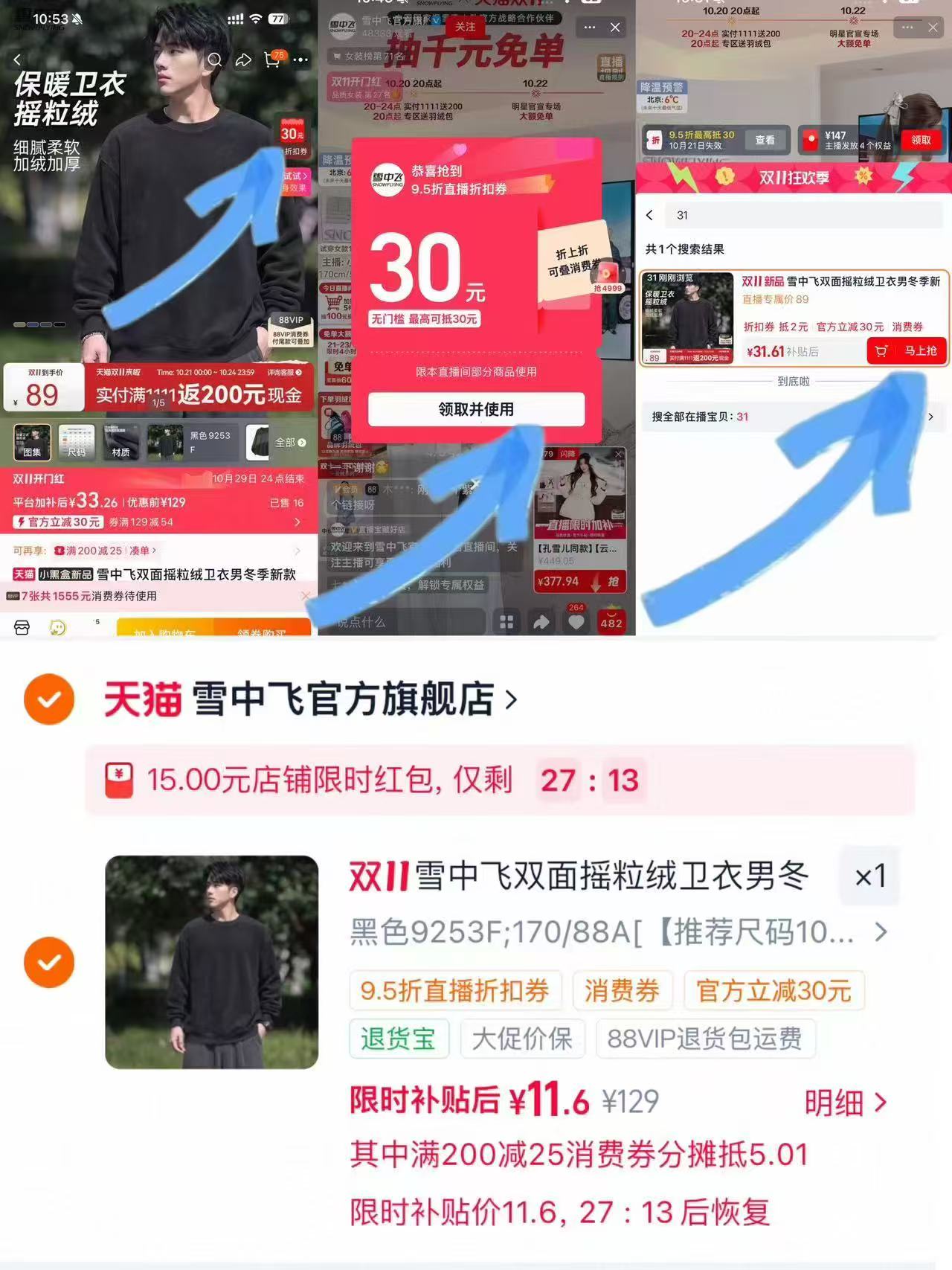 雪中飞双面摇粒绒卫衣男冬季新款加绒加厚宽松上衣保暖抓绒衣PCD 11元 - 线报酷 雪中飞双面摇粒绒卫衣男冬季新款加绒加厚宽松上衣保暖抓绒衣PCD 11元 - 线报酷