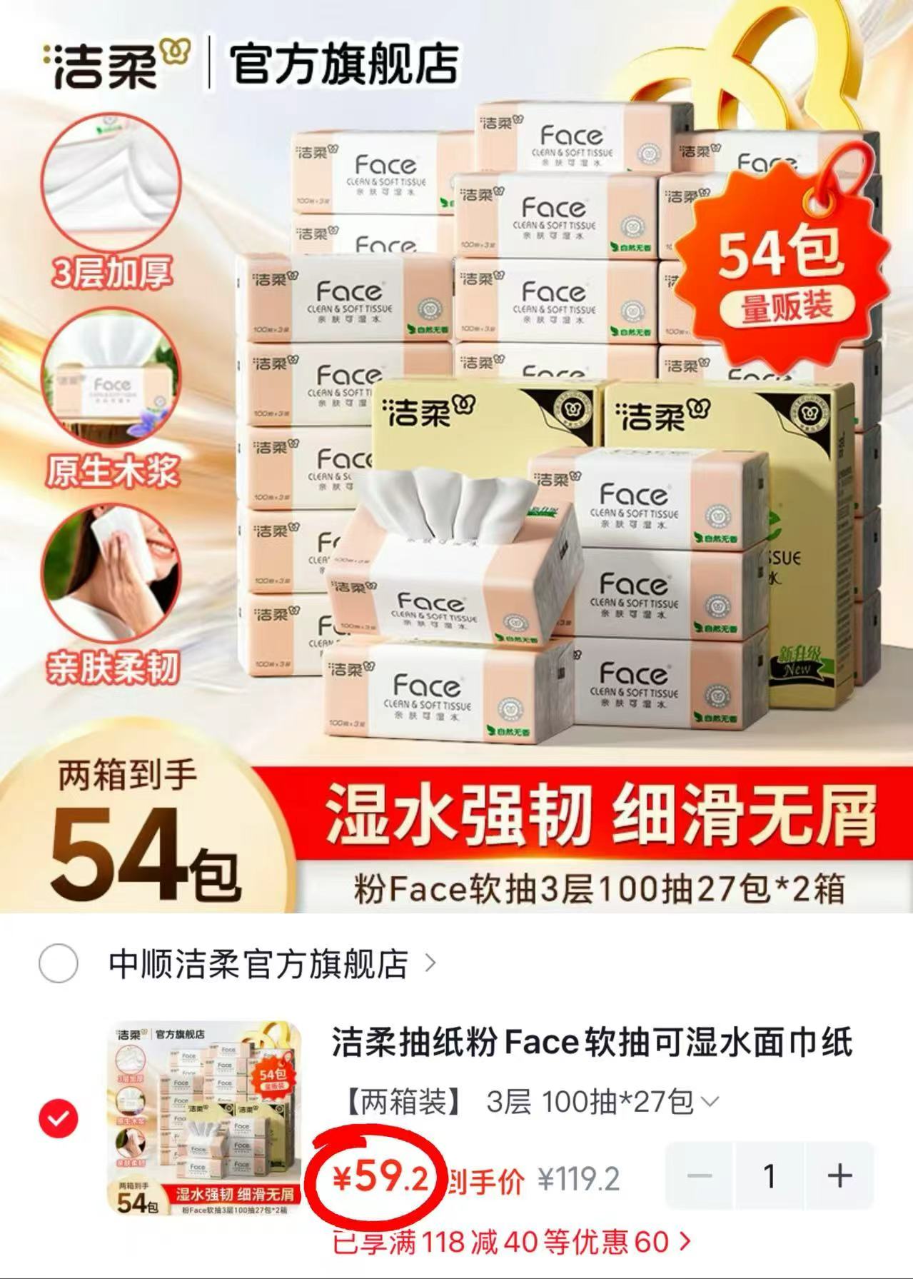 中顺洁柔官方旗舰店长实洁柔抽纸粉Face软抽可湿水面巾纸100抽×27包两箱装拍 - 86线报