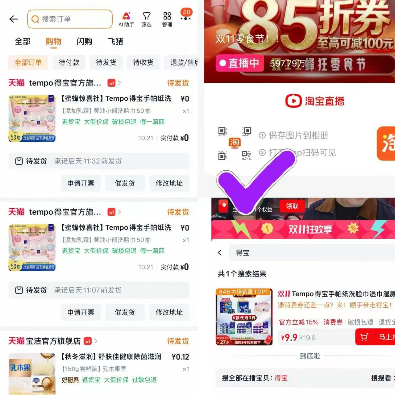 得宝手帕纸洗脸巾湿巾湿厕纸拍3任选 9.9元 - 86线报