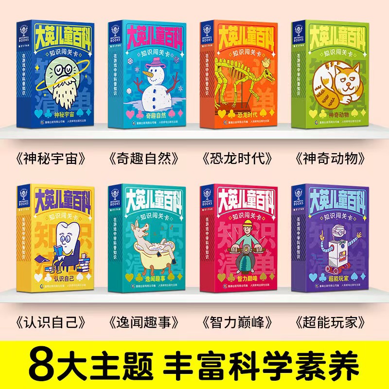 京东青葫芦官方旗舰店大英儿童百科知识闯关卡牌益智游戏3岁6岁科普启蒙游戏卡逸闻趣 - 86线报