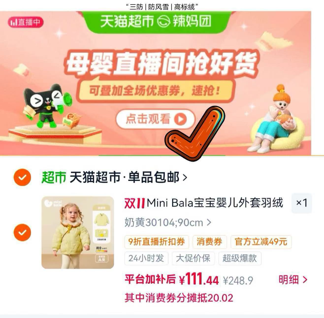 MINI BALA真心绒迷你巴拉巴拉男女童羽绒服三防宝宝婴儿外套冬新品 111元 - 线报酷 MINI BALA真心绒迷你巴拉巴拉男女童羽绒服三防宝宝婴儿外套冬新品 111元 - 线报酷