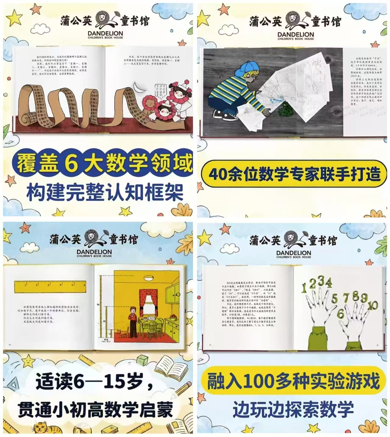 蒲公英数学图画书全33册 289元 - 86线报