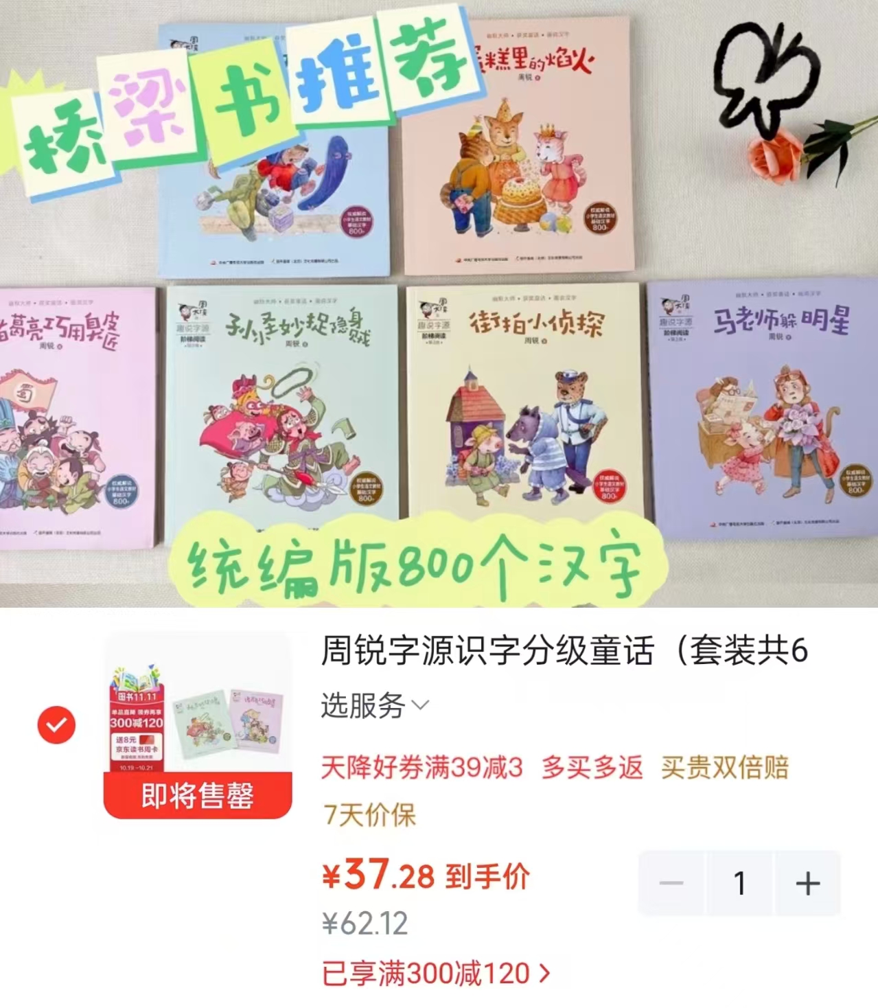 周锐字源识字分级童话套装6册 37元 - 86线报
