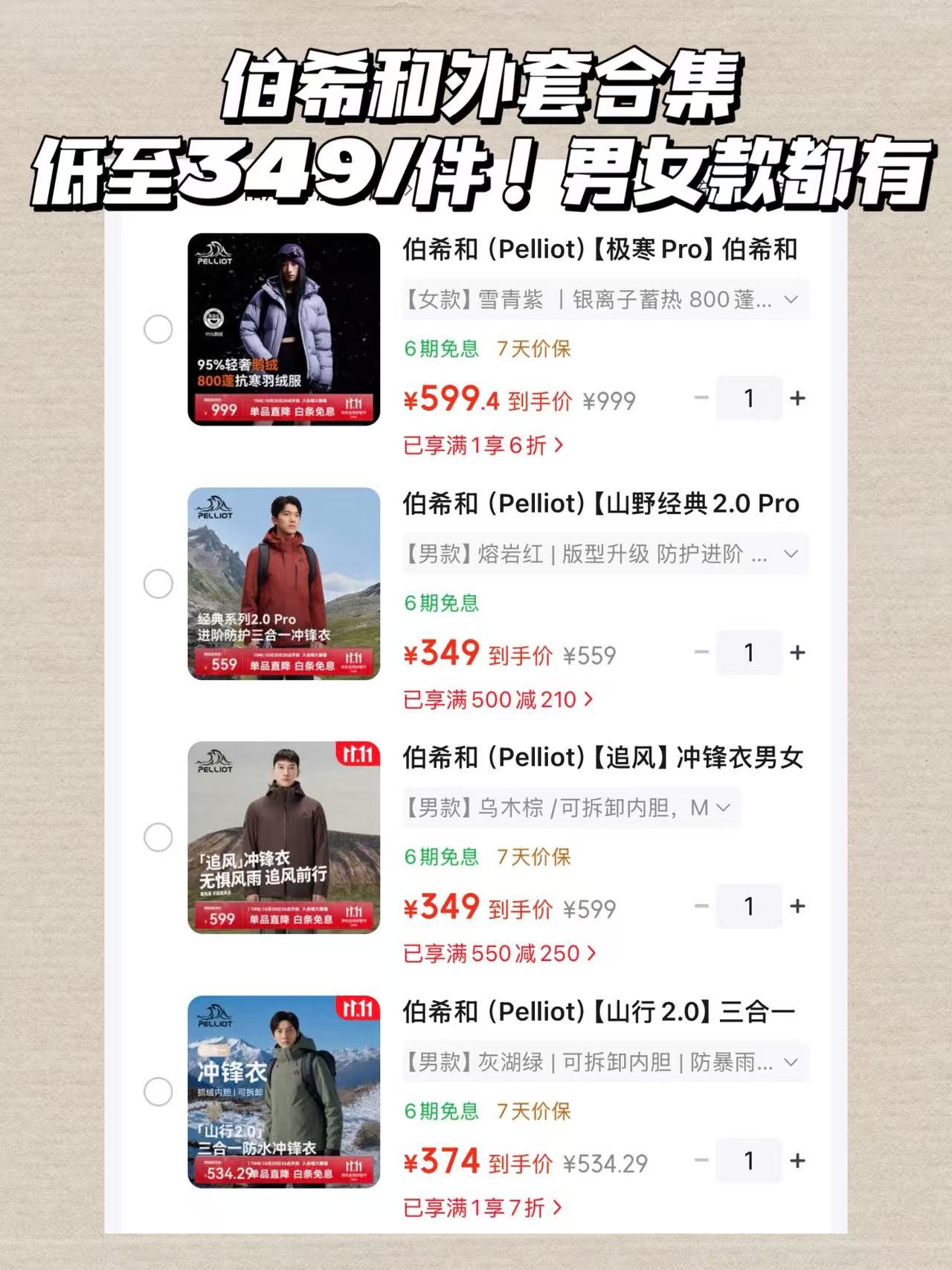 伯希和山行2.0三合一冲锋衣 374元 - 线报酷