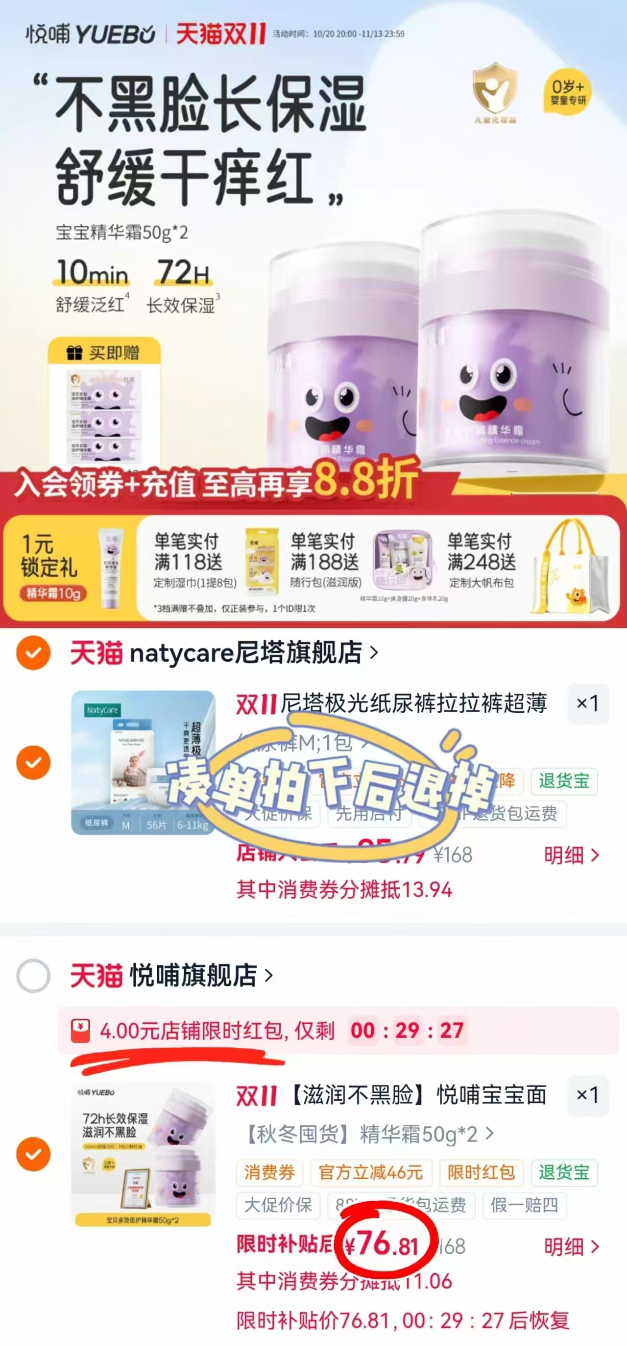 悦哺蛋黄油面霜婴儿保湿霜儿童换季润肤霜拍两瓶 80.8元 - 86线报 悦哺蛋黄油面霜婴儿保湿霜儿童换季润肤霜拍两瓶 80.8元 - 86线报