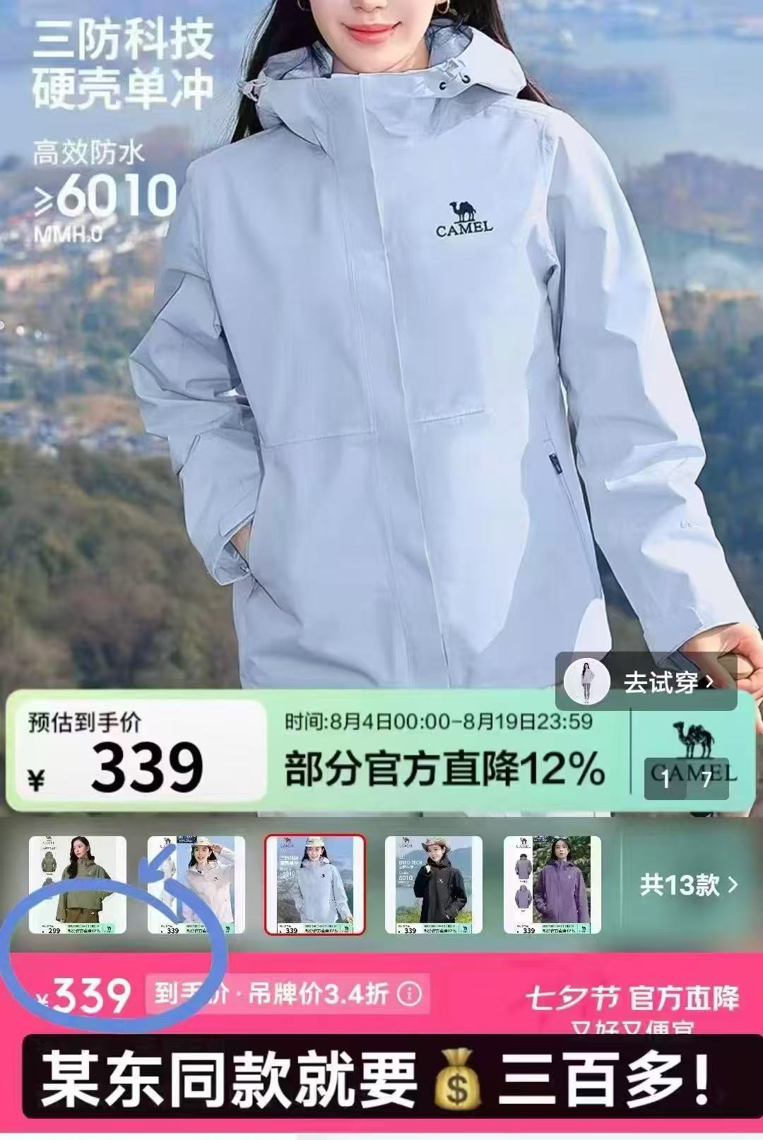 骆驼baby蓝冲锋衣女单冲2026年秋防风防水三防外套 190元 - 86线报