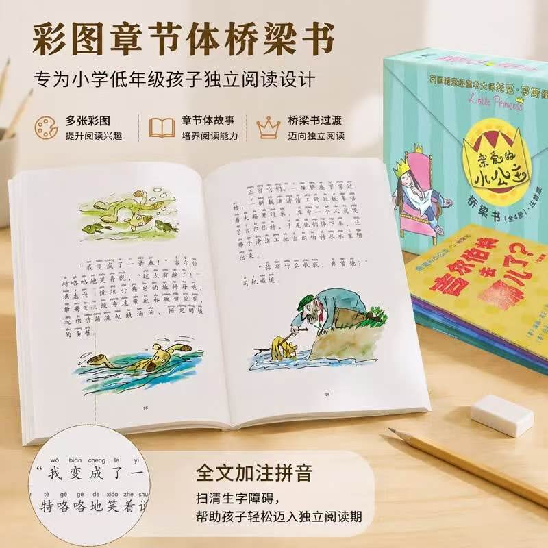 亲爱的小公主桥梁书（拼音4册）注音版 33.6元 - 86线报
