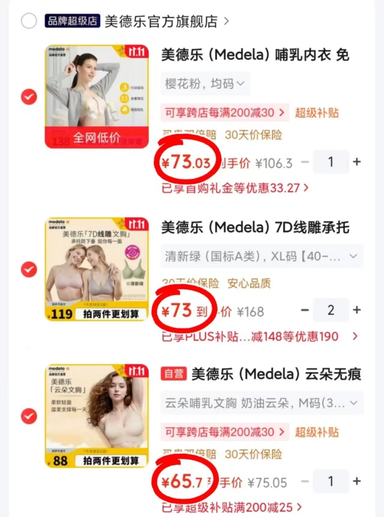 美德乐免手扶哺乳文胸 73元 - 线报酷 美德乐免手扶哺乳文胸 73元 - 线报酷
