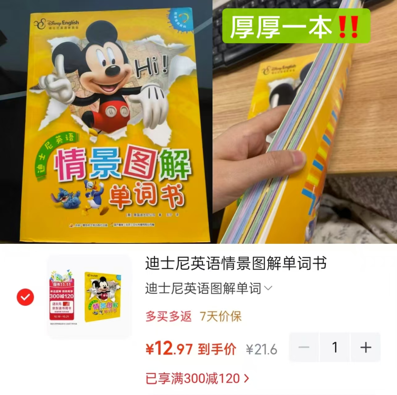 迪士尼英语情景图解单词书 12.9元 - 线报酷