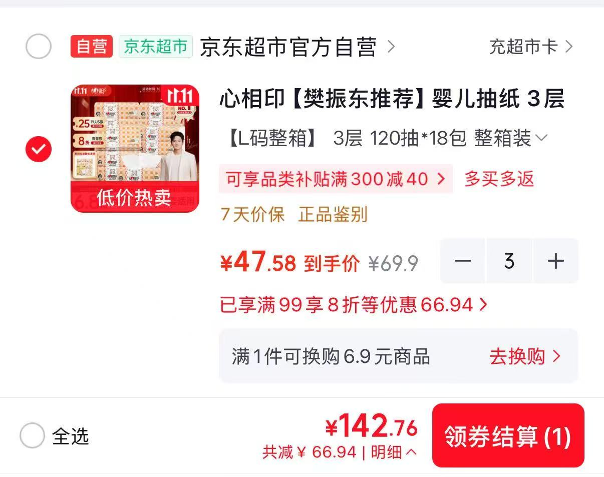 心相印婴儿抽纸3层120抽×54包 142.7元 - 线报酷