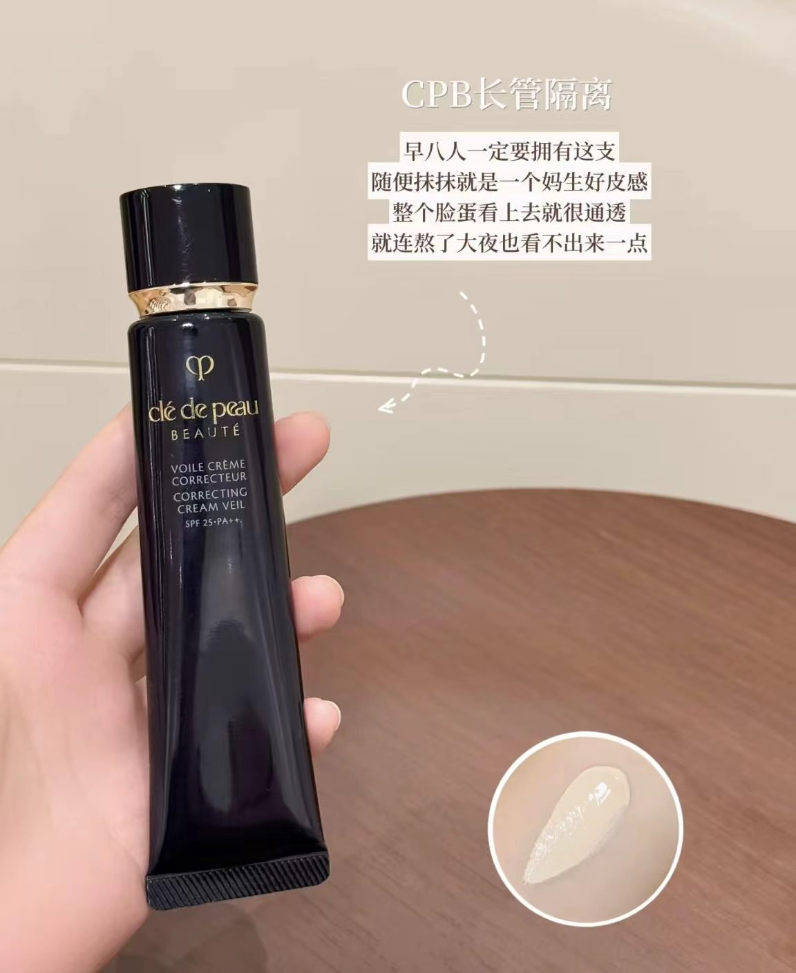 cpb肌肤之钥长管隔离霜光凝润采妆前霜37ml 165.7元 - 86线报