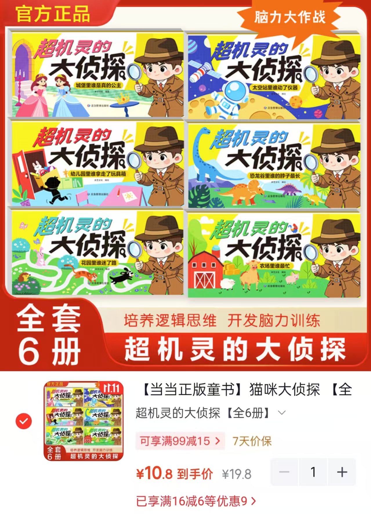 当当猫咪大侦探全6册 10.8元 - 线报酷
