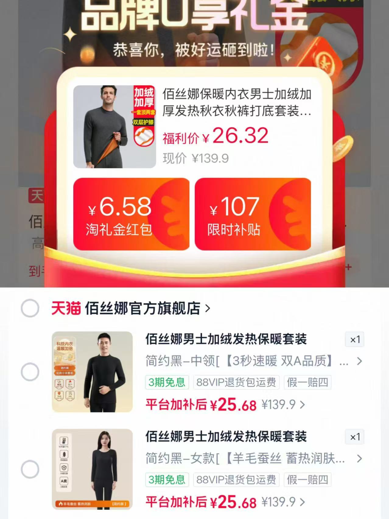 佰丝娜保暖内衣男士加绒加厚发热秋衣秋裤打底套装 25元 - 线报酷