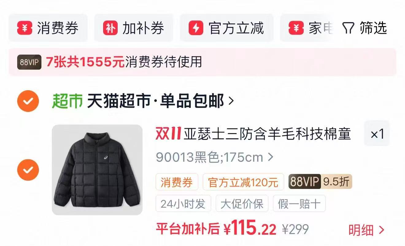 亚瑟士童装2026年冬季新款三防含羊毛科技棉服 115元 - 86线报