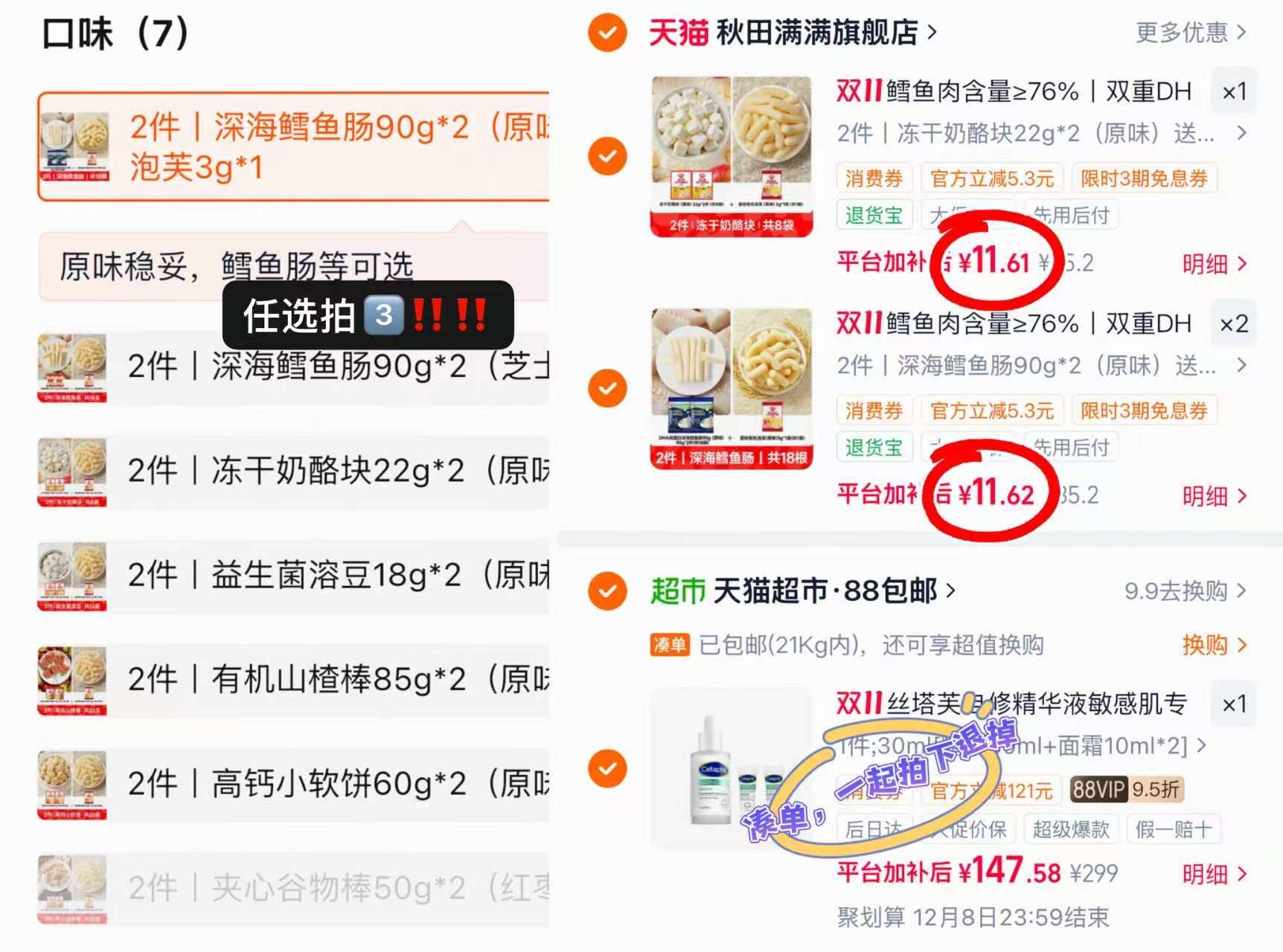 秋田满满DHA深海鳕鱼肠拍3发6件 34.8元 - 线报酷