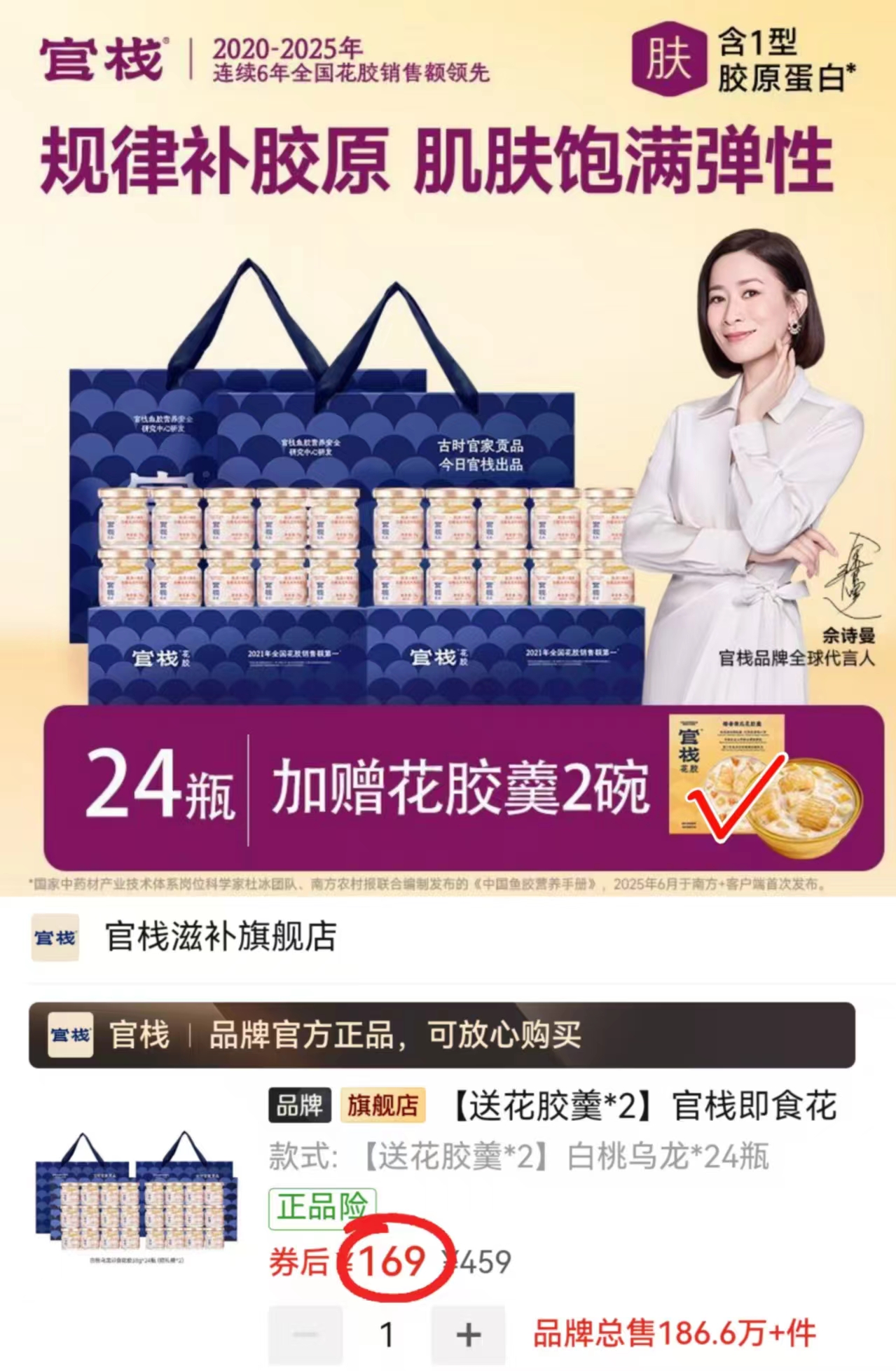 官栈即食花胶禮盒拍1件含赠品共26件 169元 - 线报酷