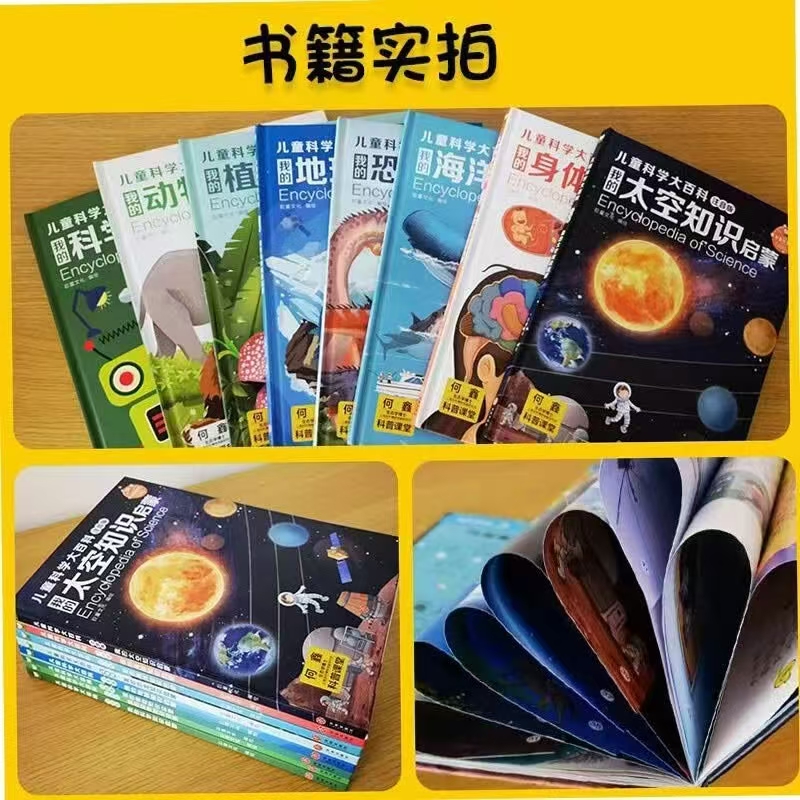 巨童儿童科学大百科注音版全8册 35元 - 线报酷