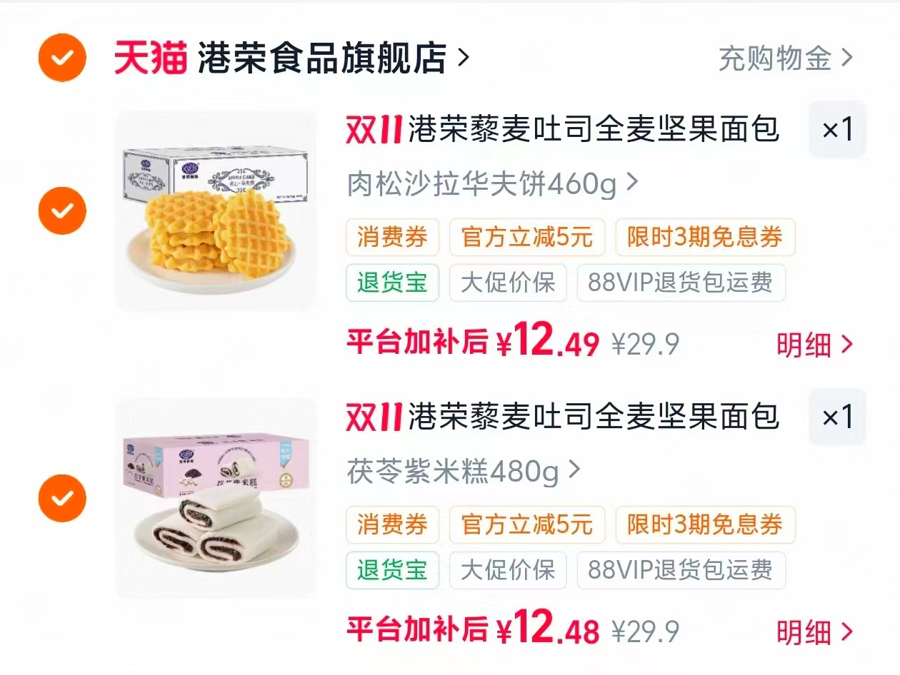 港荣藜麦吐司全麦坚果面包手撕面包蛋糕整箱早餐休闲健康拍2件 12.4元 - 线报酷