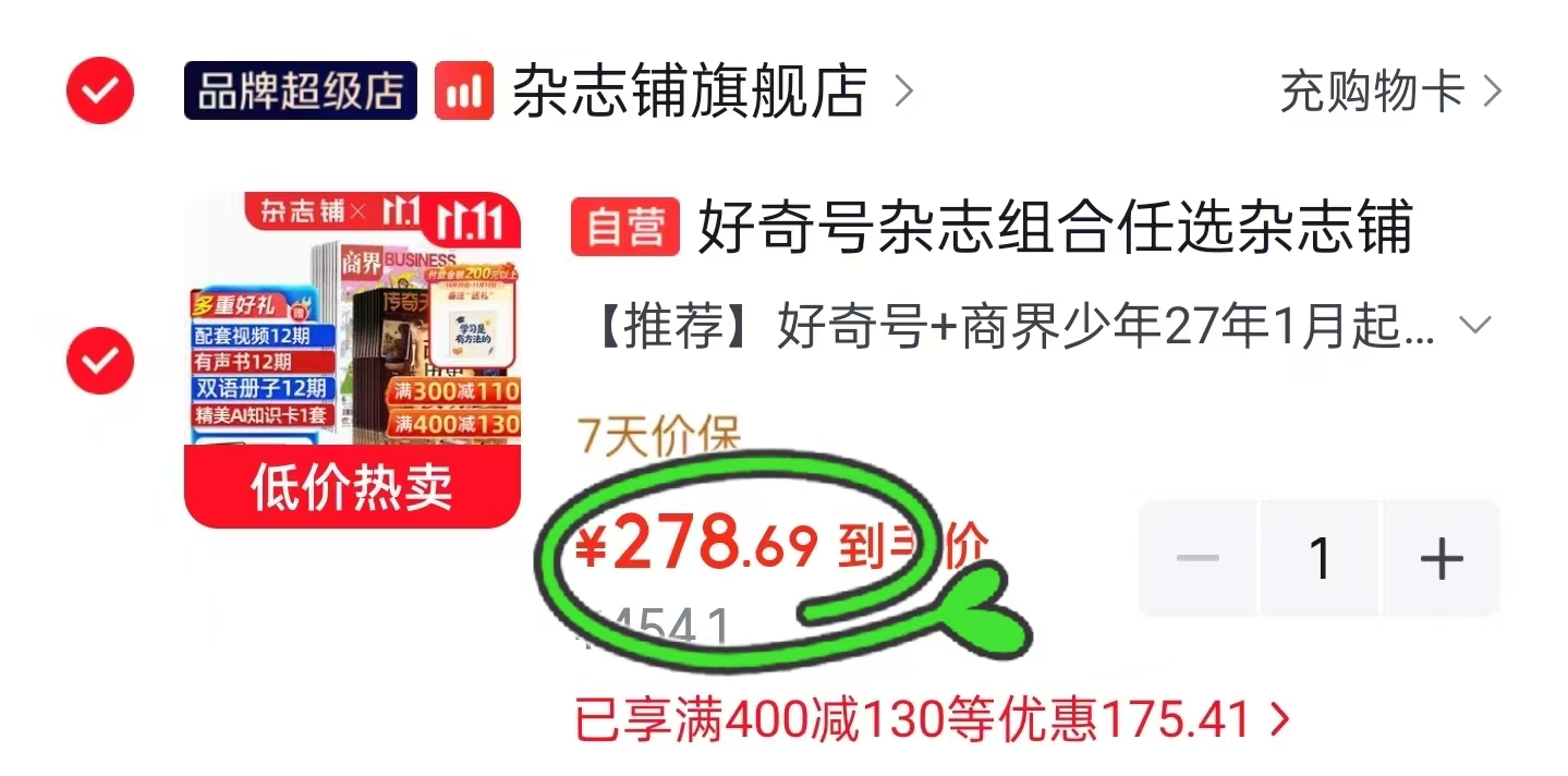京东杂志铺旗舰店好奇号+商界少年2027年1月-2027年12月共24期订阅 - 线报酷 京东杂志铺旗舰店好奇号+商界少年2027年1月-2027年12月共24期订阅 - 线报酷