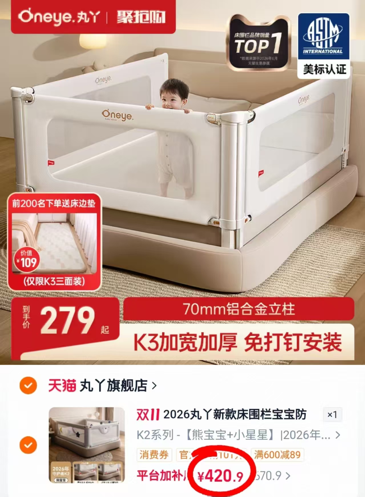 丸丫K3床围栏婴儿防摔防护栏防掉床挡板 670.9元 - 86线报