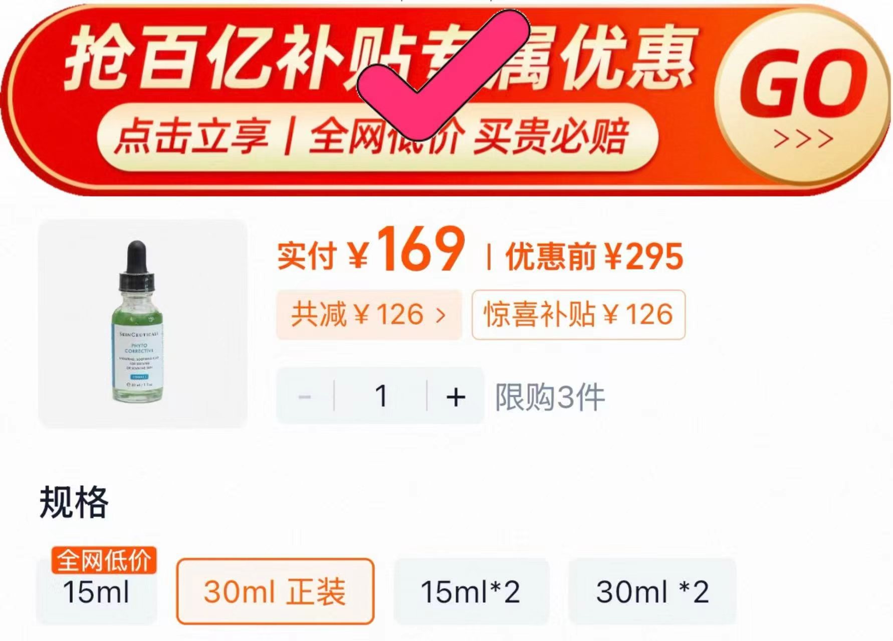 天猫超市修丽可植萃舒缓修红色精华30ml 169元 - 86线报 天猫超市修丽可植萃舒缓修红色精华30ml 169元 - 86线报