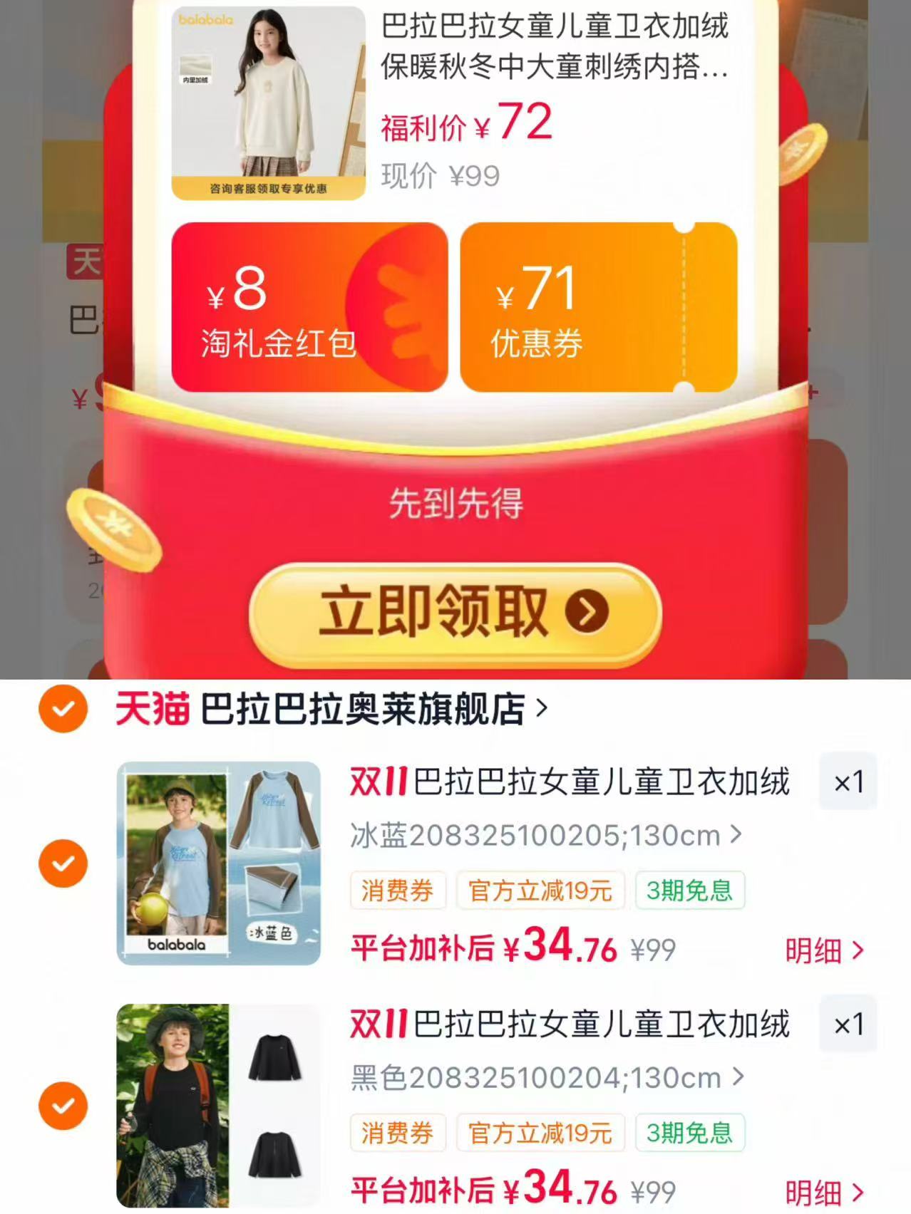 巴拉巴拉女童儿童卫衣加绒保暖秋冬中大童刺绣内搭上衣甜美卡通潮 任选2件 - 86线报 巴拉巴拉女童儿童卫衣加绒保暖秋冬中大童刺绣内搭上衣甜美卡通潮 任选2件 - 86线报