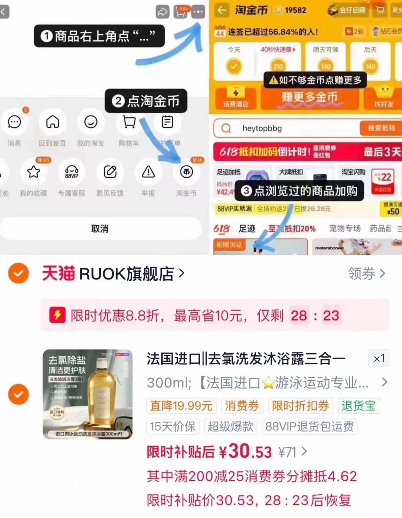 RUOK去氯沐浴露洗发水洁面三合一除盐二儿童成人正品 30.5元 - 86线报 RUOK去氯沐浴露洗发水洁面三合一除盐二儿童成人正品 30.5元 - 86线报