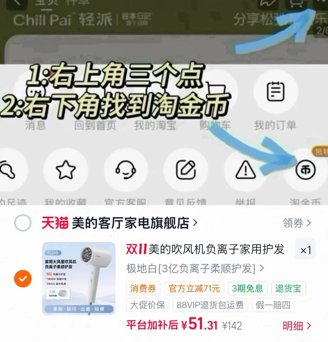 美的吹风机家用大风力负离子护发速干大功率风筒轻音宿舍用学生 51元 - 86线报