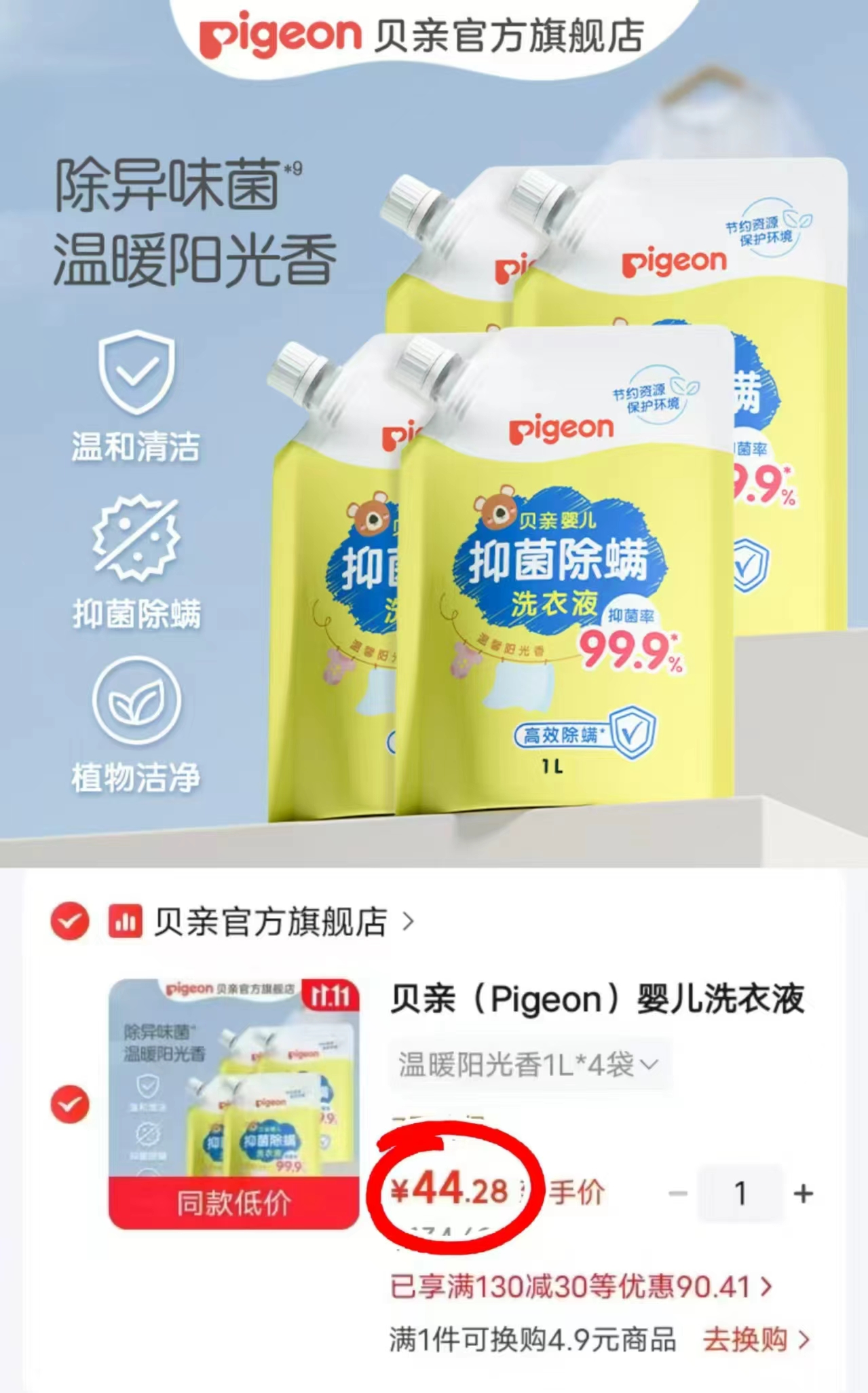 贝亲婴儿抑菌除螨洗衣液1L×4袋 44.3元 - 86线报