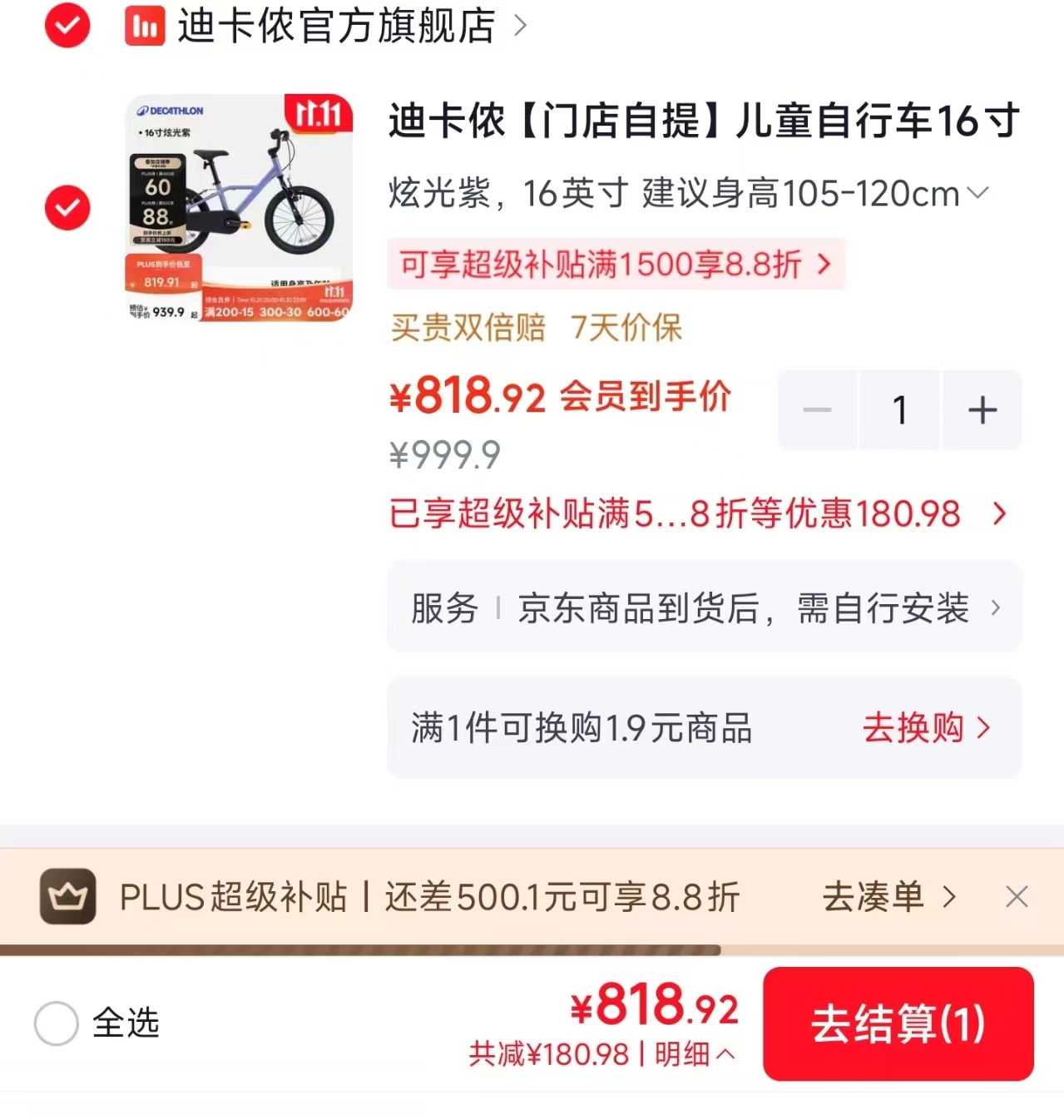 京东迪卡侬官方旗舰店儿童自行车16寸炫光紫 818元 - 86线报