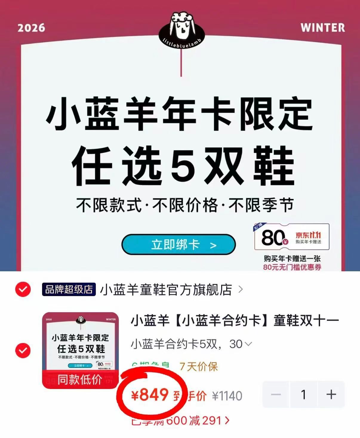 小蓝羊合约卡童鞋5双 769元 - 线报酷