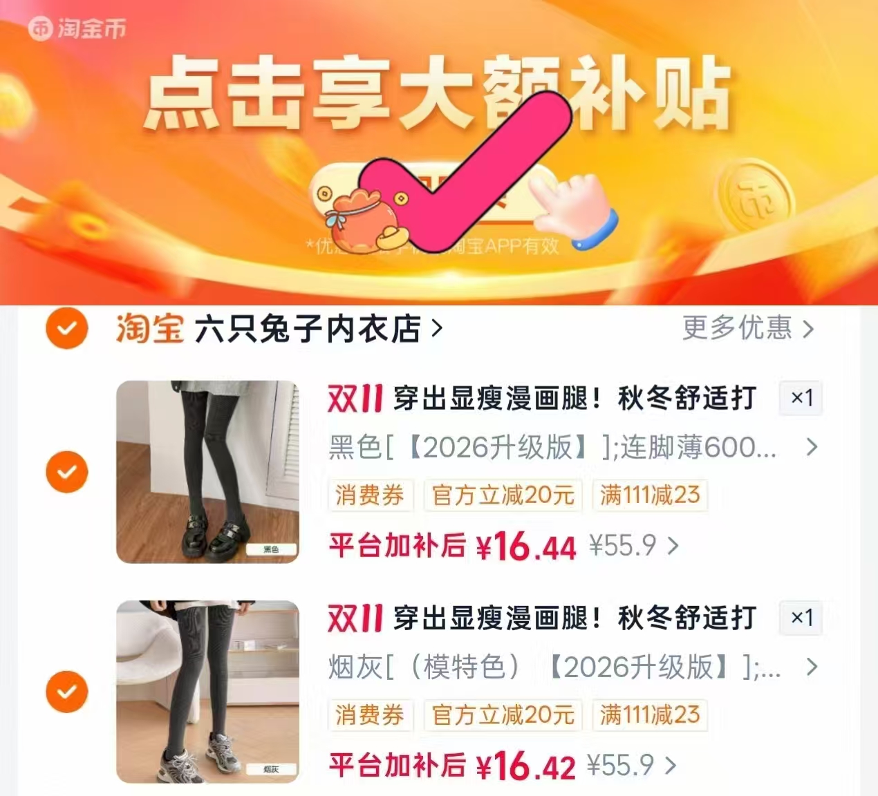 六只兔子漫画腿打底裤连裤袜加绒款2026新款任选2条 16.4元 - 线报酷 六只兔子漫画腿打底裤连裤袜加绒款2026新款任选2条 16.4元 - 线报酷