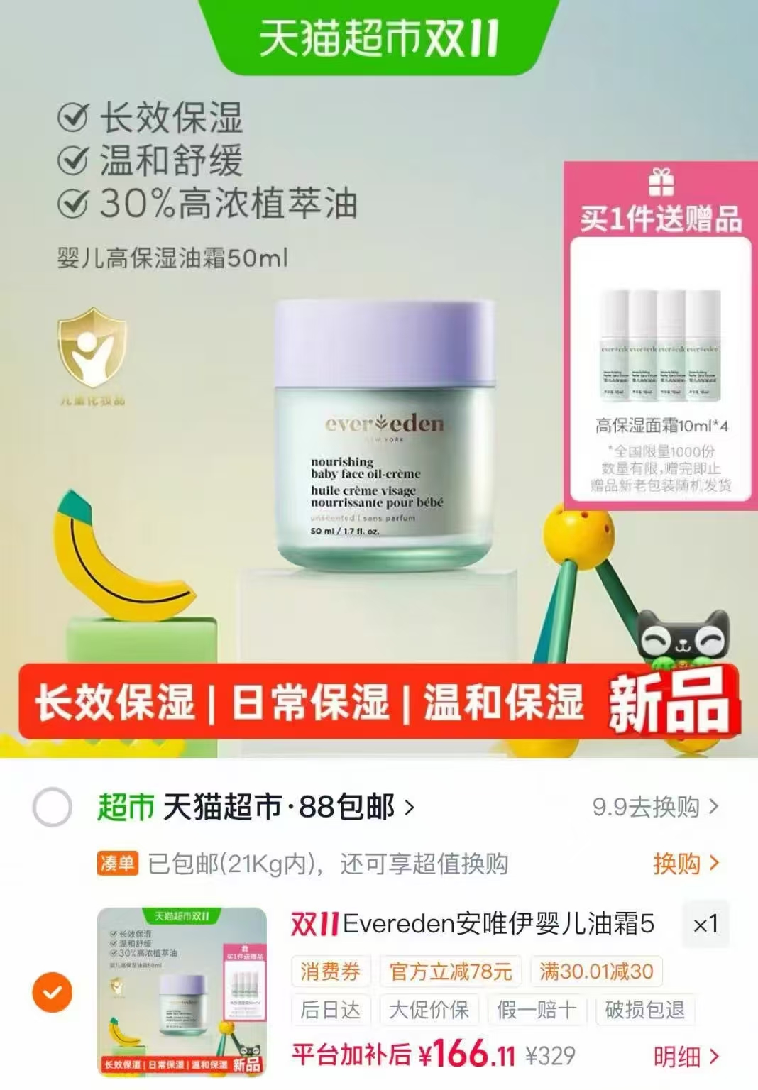 安唯伊婴儿温和高保湿油霜50ml+赠40ml 166元 - 86线报
