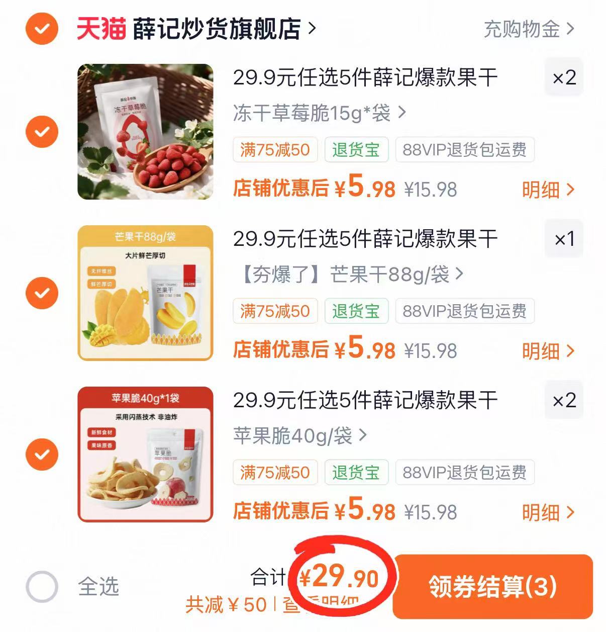 薛记炒货香菇草莓乌梅苹果脆果干小吃零食礼盒任选5件 29.9元 - 线报酷