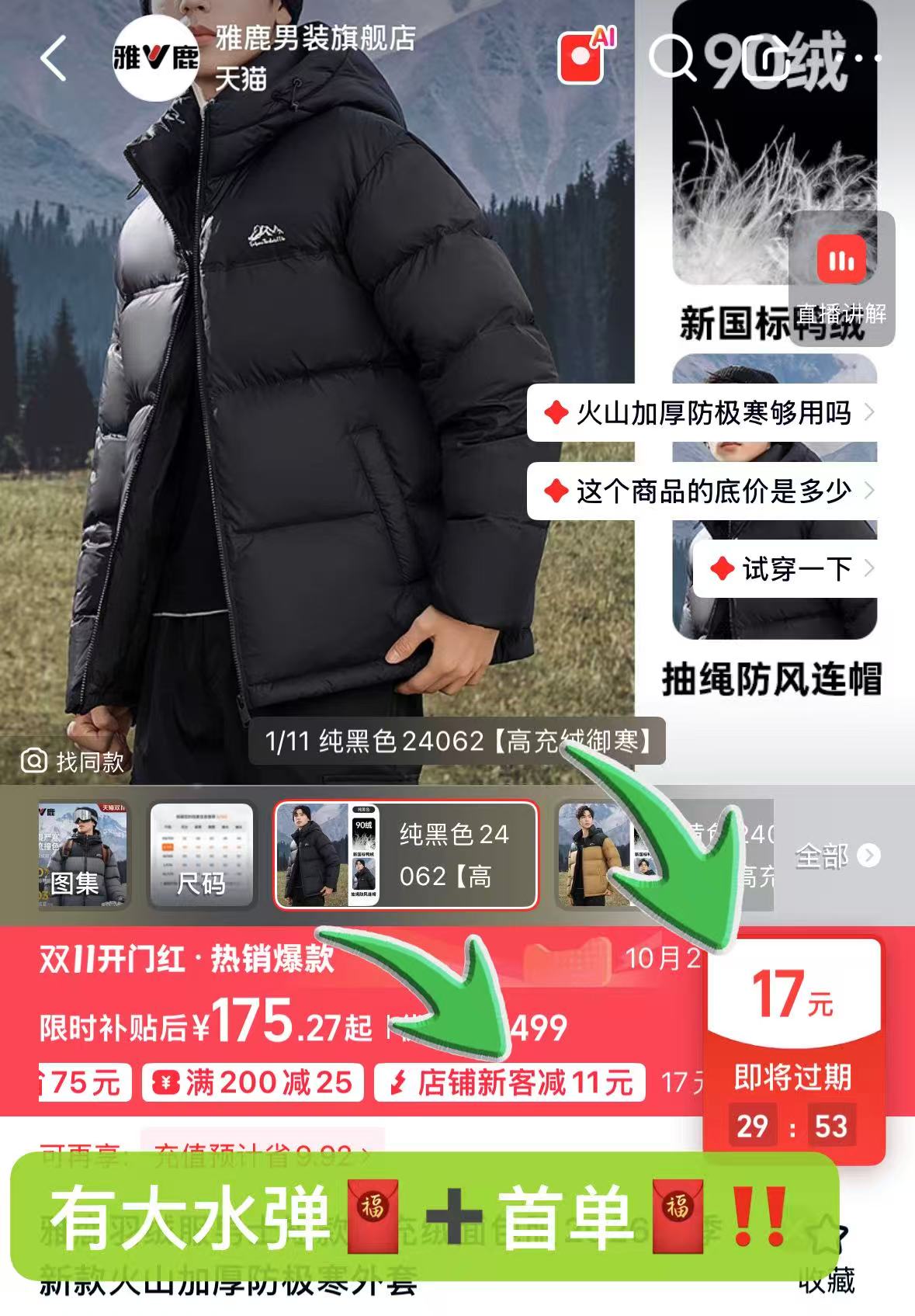 雅鹿男士短款高充绒面包服2026冬季新款火山加厚防极寒外套 153.8元 - 86线报