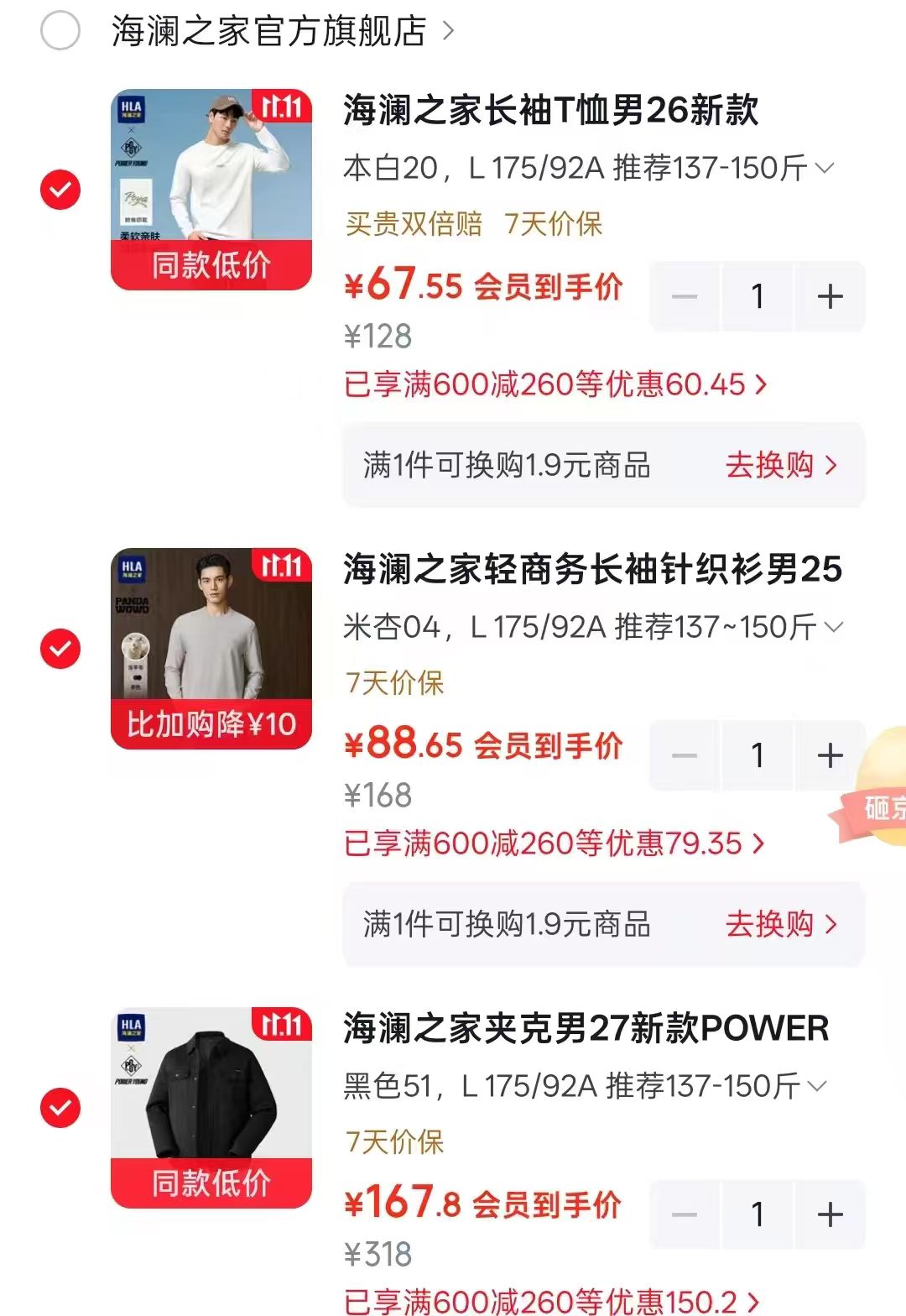 海澜之家新款翻领夹克+轻商务长袖针织衫+YOUNG系列打底衫各拍1件 324元 - 线报酷