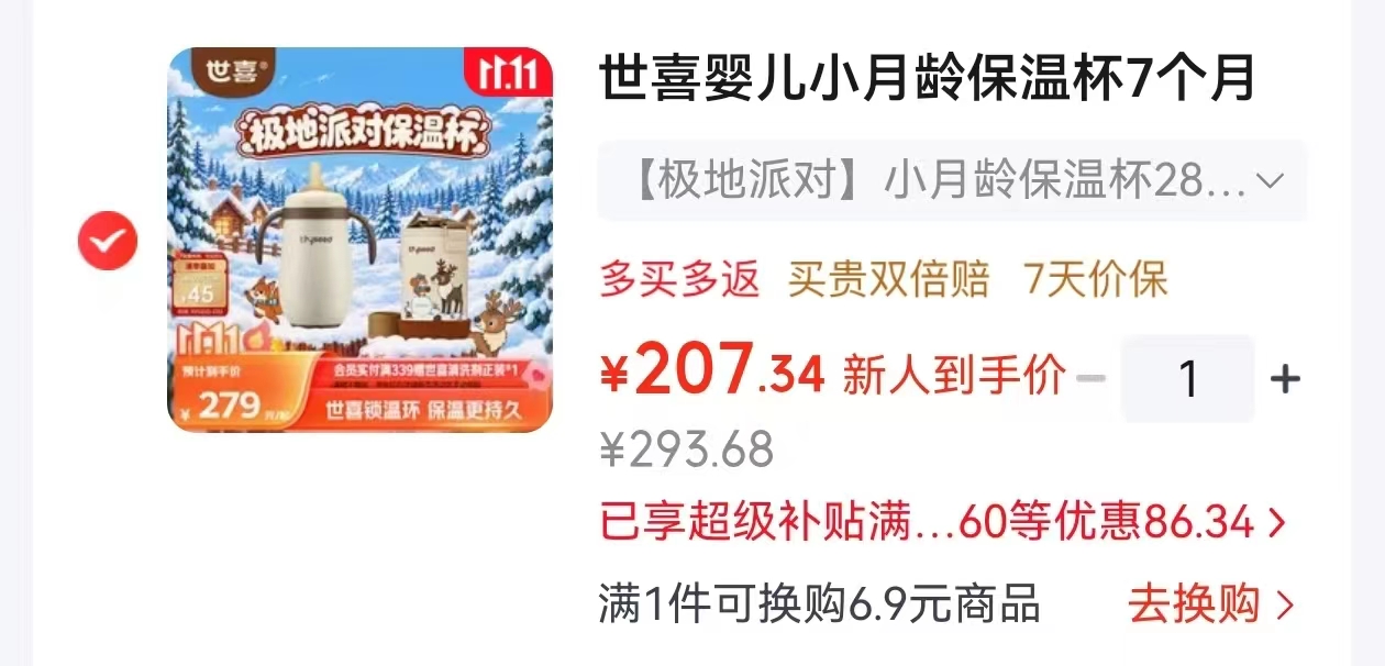 世喜新生儿玻璃奶瓶240ml 113元 - 86线报