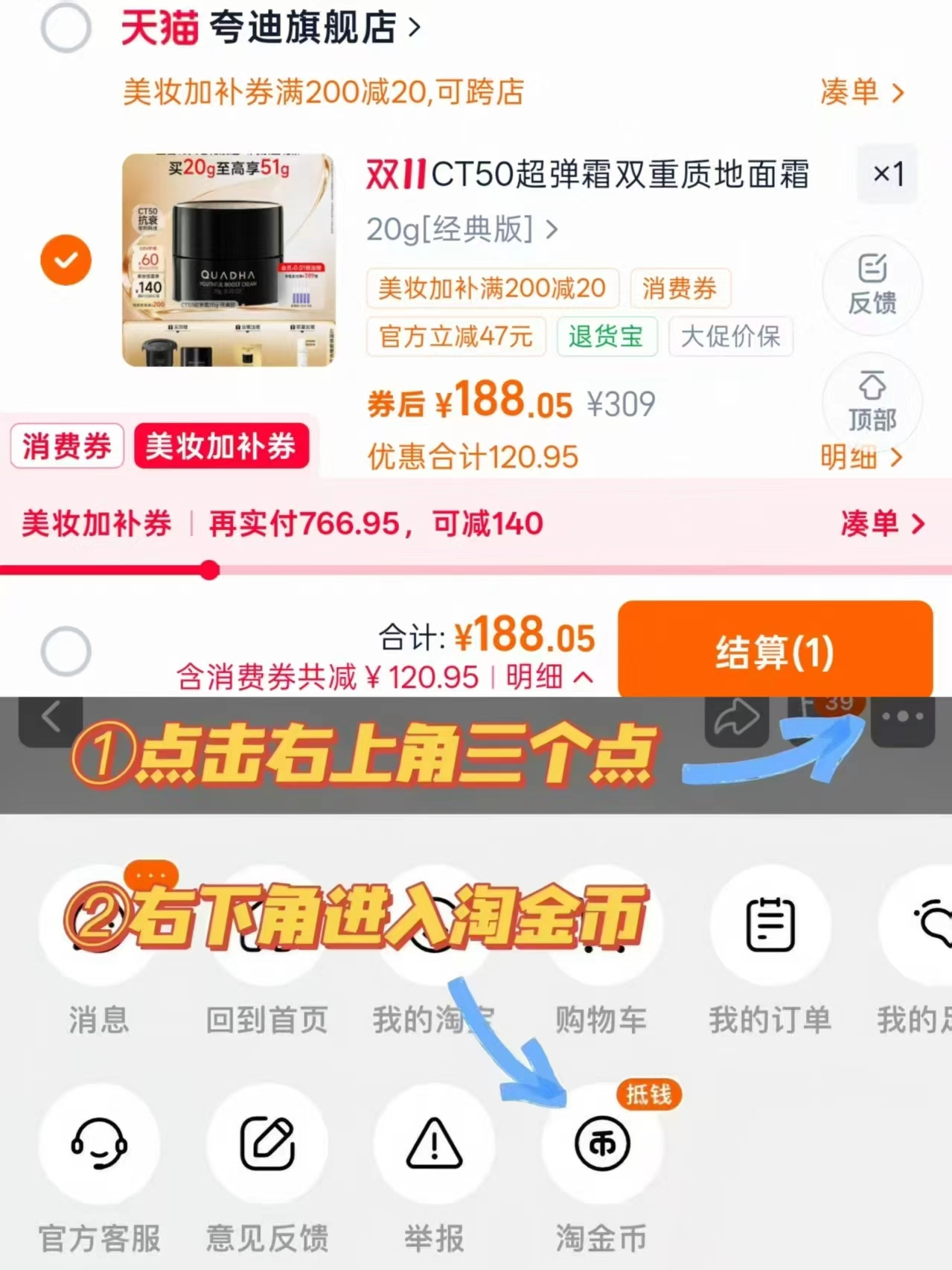 夸迪CT50超弹霜动能面霜 188元 - 线报酷