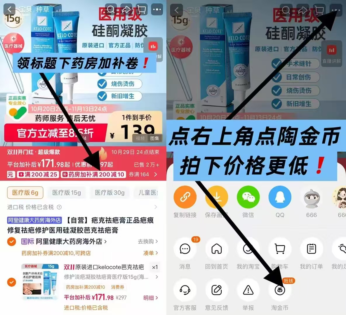 Kelo-cote芭克祛疤膏医用硅凝胶 171元 - 86线报