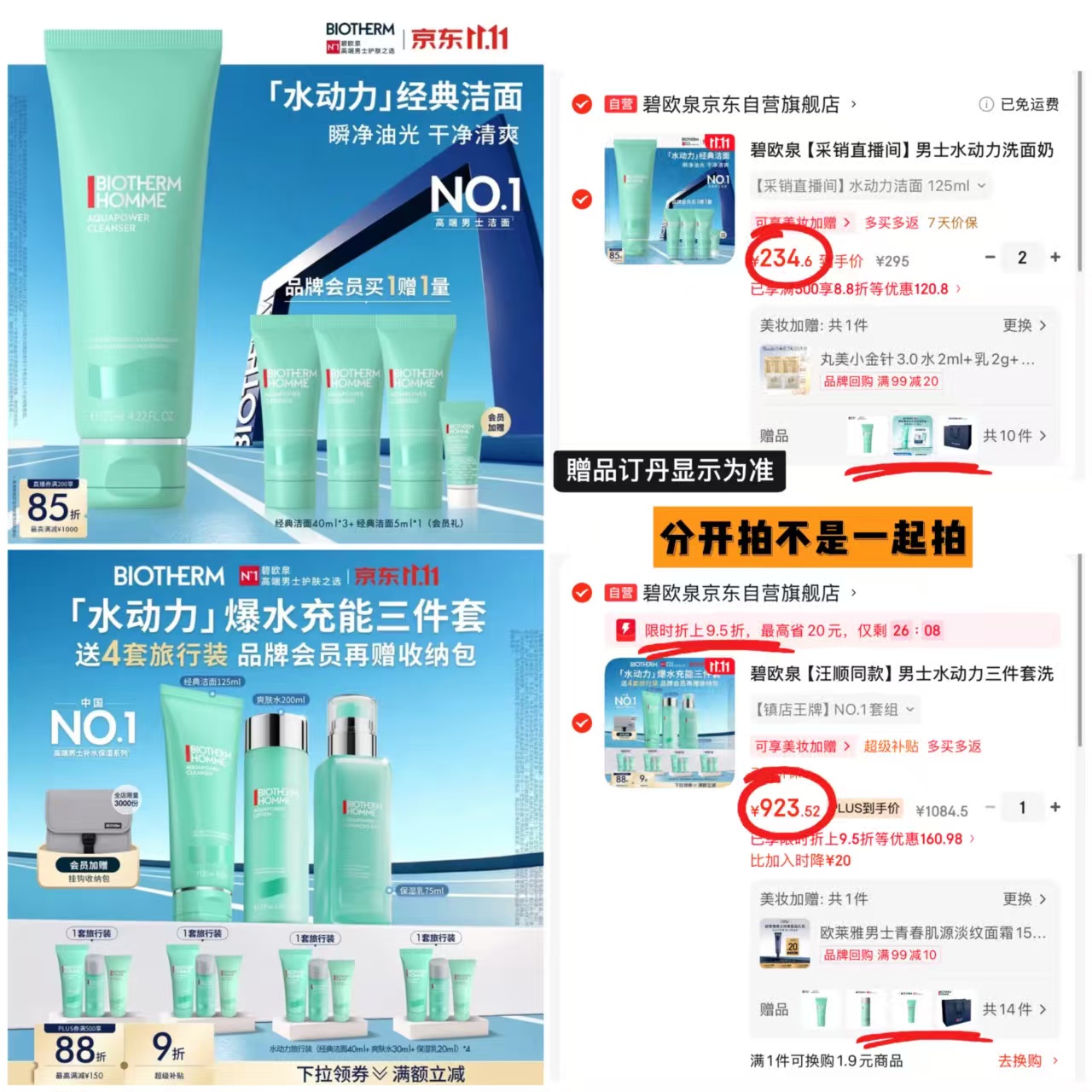 碧欧泉男士水动力洗面奶125ml 923.5元 - 线报酷