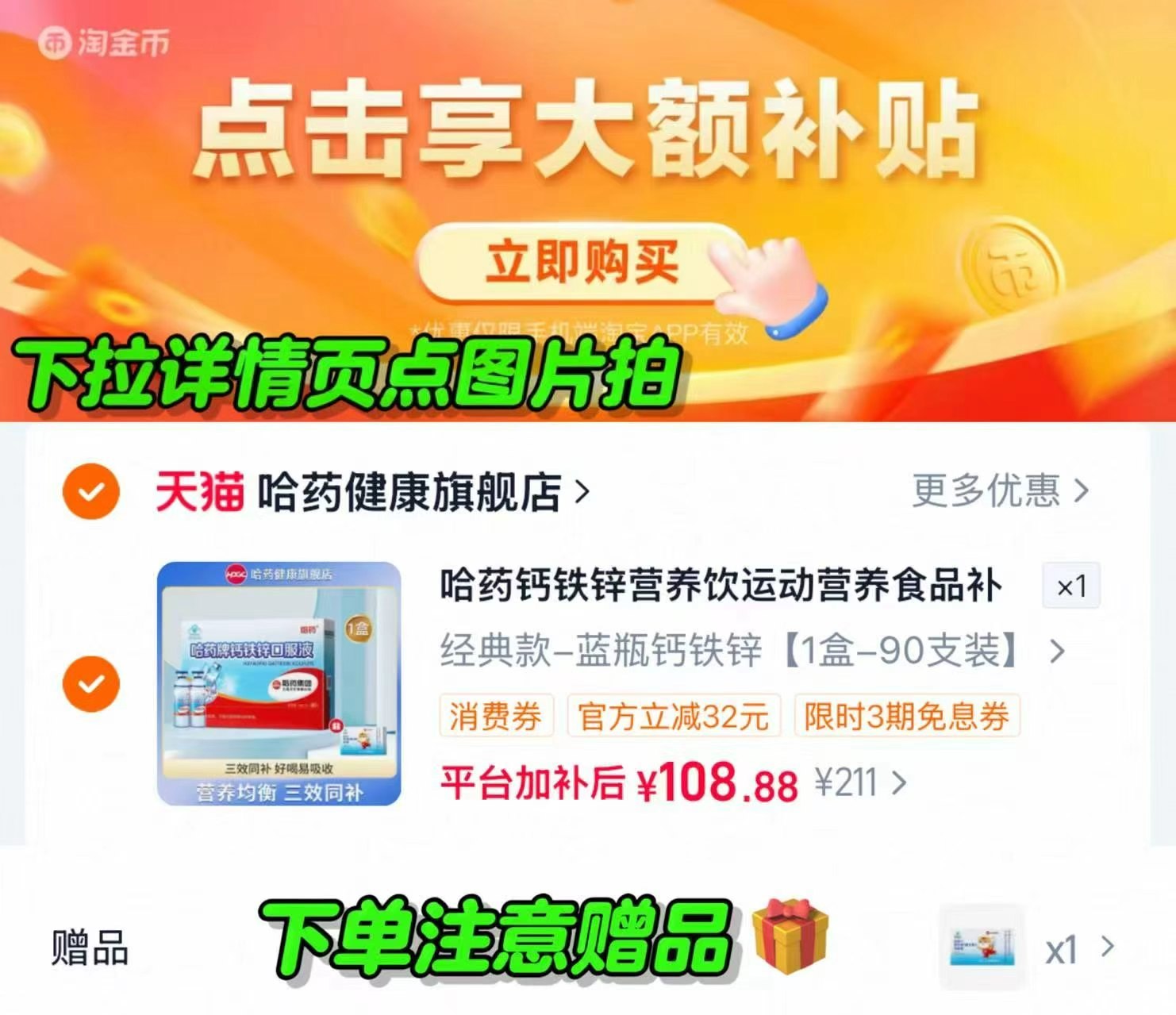 哈药钙铁锌营养饮柠檬酸钙赖氨酸 108.8元 - 线报酷 哈药钙铁锌营养饮柠檬酸钙赖氨酸 108.8元 - 线报酷