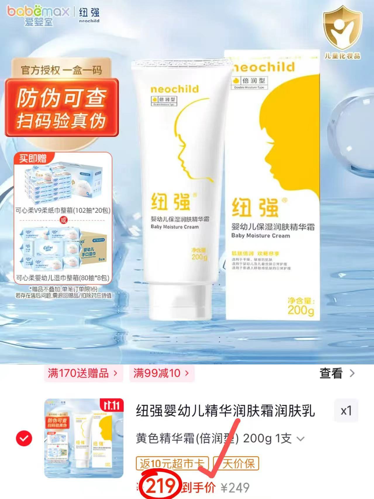 纽强婴幼儿精华润肤霜（倍润型）200g 154元 - 86线报