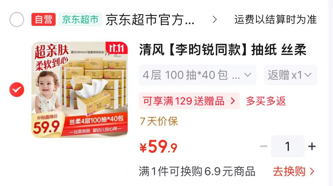 清风丝柔4层100抽×40包婴儿抽纸整箱 39.9元 - 86线报 清风丝柔4层100抽×40包婴儿抽纸整箱 39.9元 - 86线报