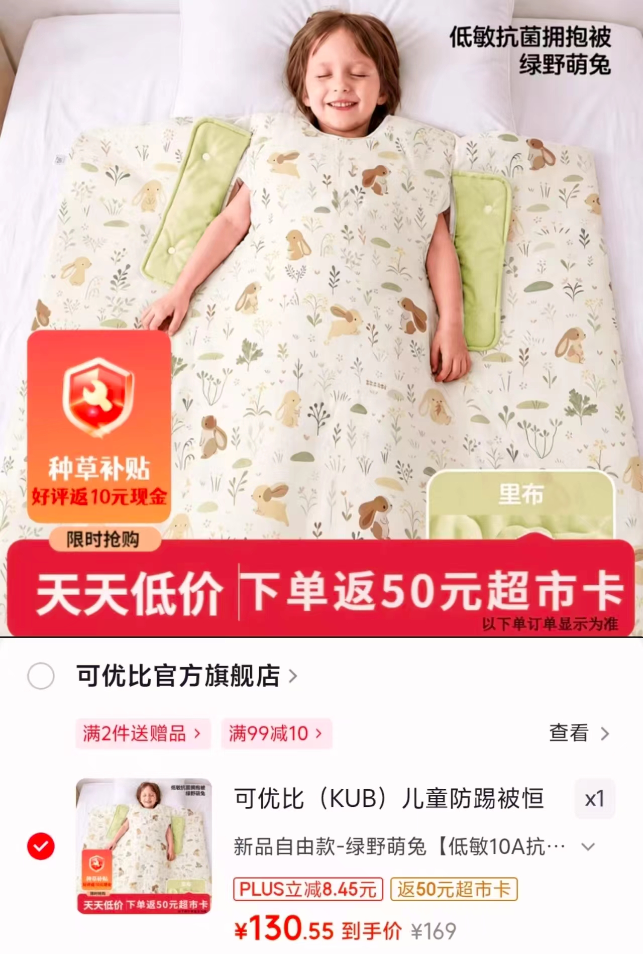 可优比儿童防踢被恒温睡被100*120cm 70.5元 - 86线报