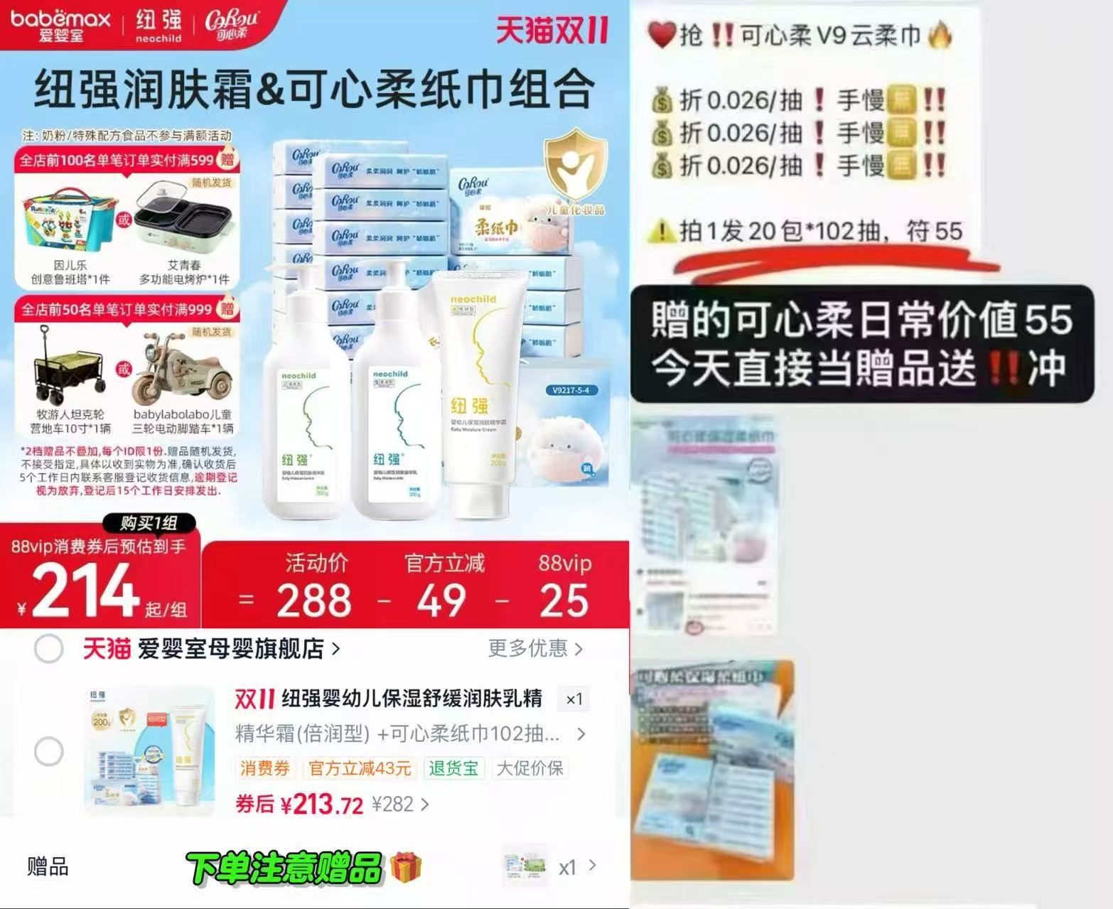 婴幼儿保湿舒缓润肤乳精华霜露200g 赠可心柔102抽×20包 附赠214包 - 86线报