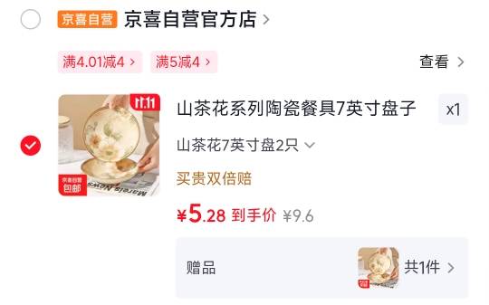 京喜自营山茶花系列陶瓷餐具7英寸盘2只买一赠一 5.6元 - 86线报