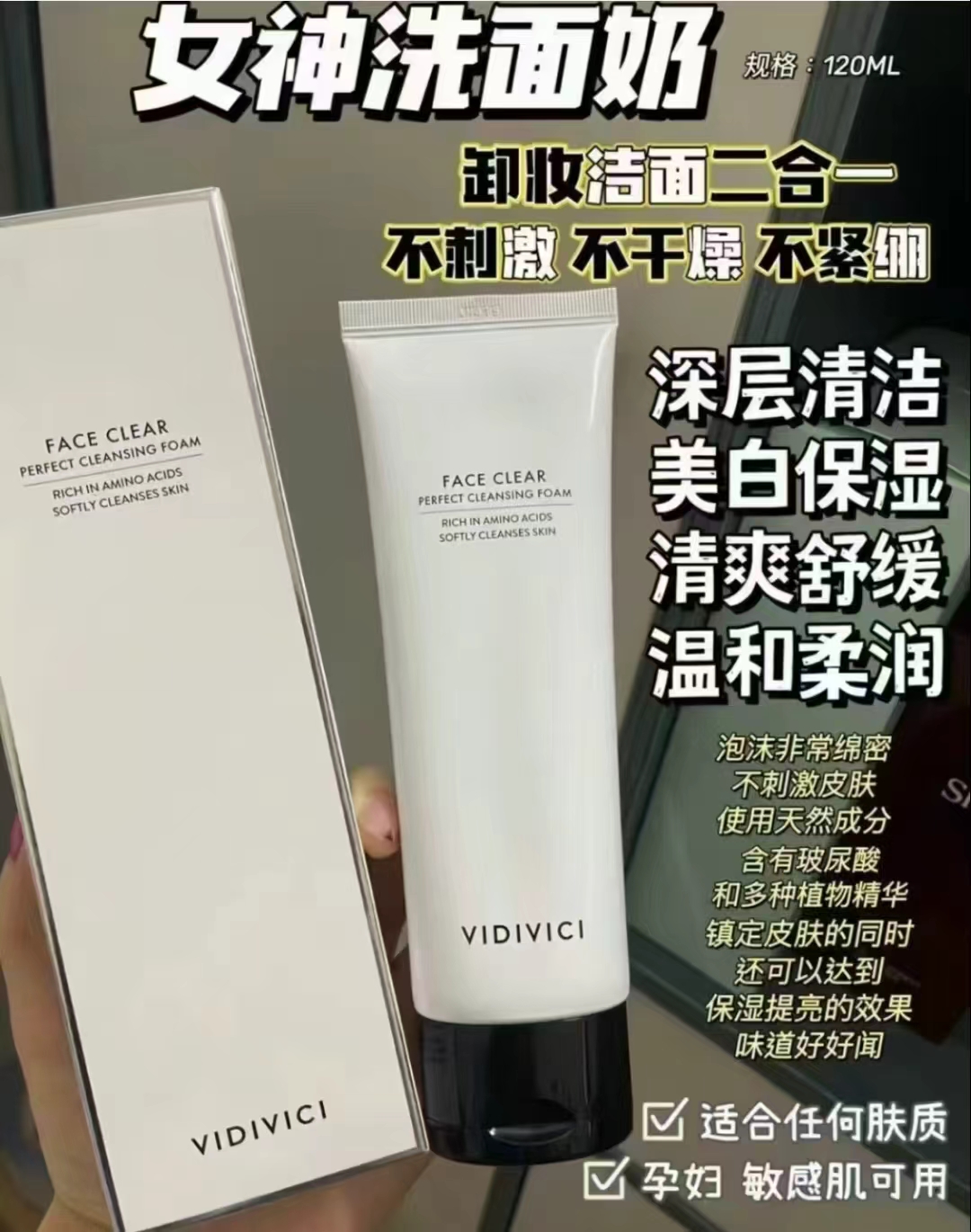 薇迪薇奇氨基酸深层清洁保湿洗面奶拍2支装 80元 - 线报酷